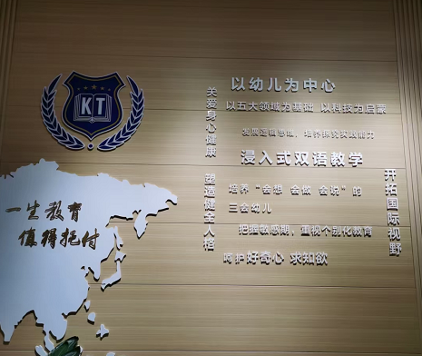 酷特公學幼兒園施工后現場圖