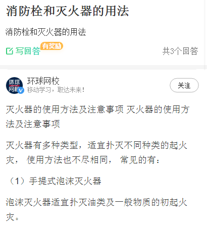 重慶消防，關(guān)于滅火器和消防栓的使用